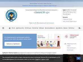 Лицей №15