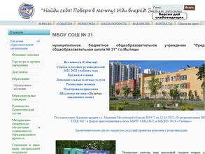 Средняя общеобразовательная школа №31