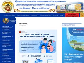 Средняя общеобразовательная школа №32