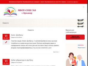 Средняя общеобразовательная школа №8