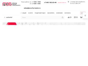 Мастер Вашей Безопасности