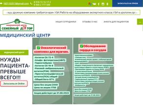 Семейный доктор