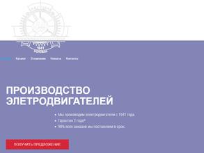 НПО Сибэлектромотор