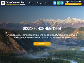 Сила Сибири-тур