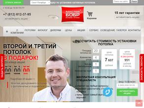 Мастер Бобр Спб