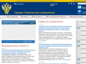 Средне-Поволжское управление Федеральной службы по экологическому, технологическому и атомному надзору