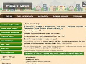 СтройсервисСамара