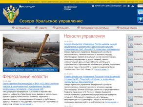 Северо-Уральское управление Ростехнадзора