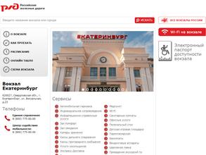 Екатеринбург-пассажирский