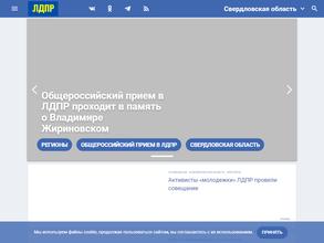 Либерально-демократическая партия России