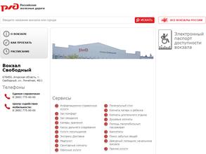 Железнодорожный вокзал