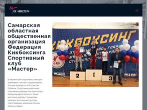 Самарский областной спортивный клуб тхэквондо и кикбоксинга