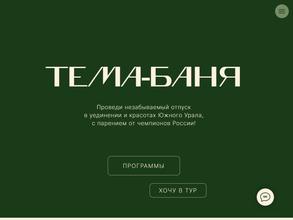 Тема-баня
