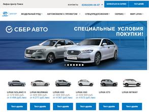 Лифан центр Томск