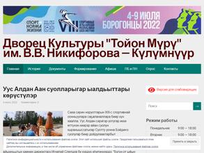 Тойон Мюрю им. В.В. Никифорова-Кюлюмнюр