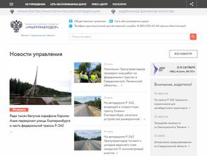 Уралуправтодор