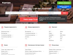 Из рук в руки