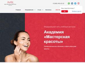 Мастерская красоты