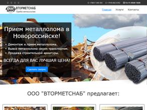 Вторметснаб