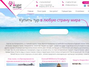 Акцент на отдых