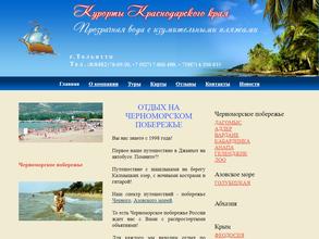 Отдых на море