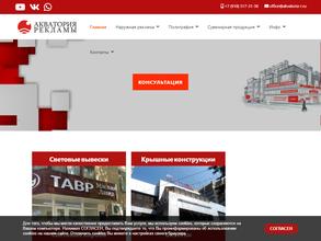 Акватория рекламы