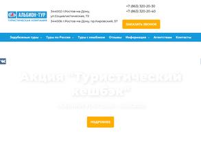 Альбион-Тур