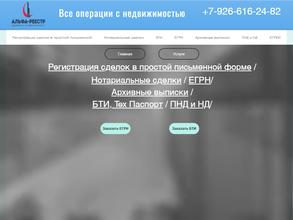 Альфа реестр