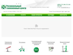 Региональный таможенный центр