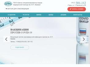 Центр специализированных видов медицинской помощи им. В.П. Аваева