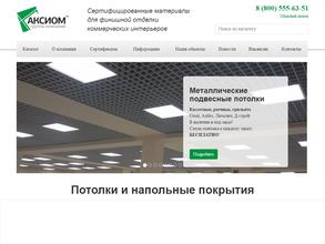 Аксиом Хабаровск