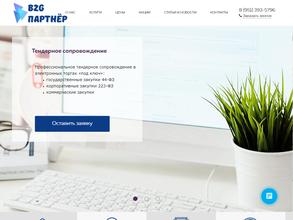 B2G ПАРТНЁР