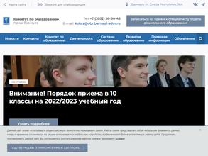 Отдел дошкольного образования по г. Барнаулу