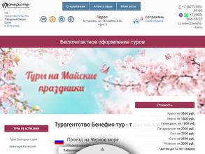 Бенефис-Тур