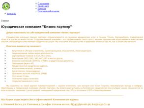 Бизнес Партнер
