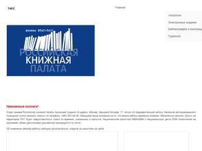 Российская книжная палата