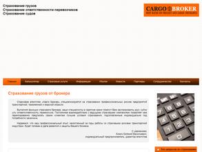Карго Брокер