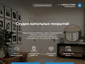 Студия напольных покрытий