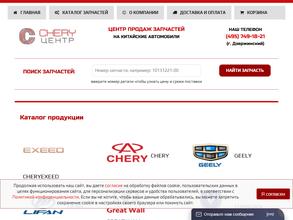 Chery центр