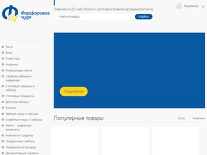 Фарфоровое чудо