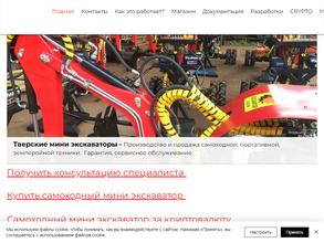 Тверские мини экскаваторы