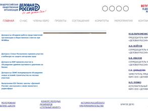 Деловая Россия