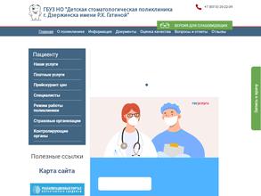 Детская стоматологическая поликлиника