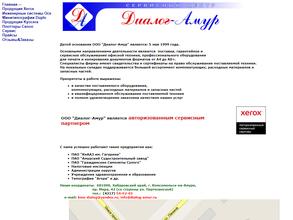 Диалог-Амур