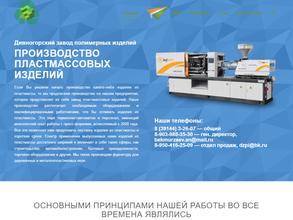Дивногорский завод полимерных изделий