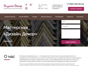 Дизайн декор