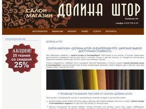 Долина штор