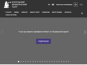 Вологодский государственный драматический театр