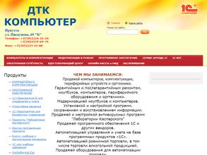 ДТК Компьютер