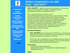 Эксперт